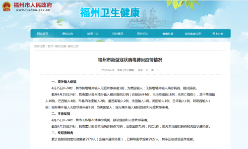 25日福州新增境外输入无症状感染者1例