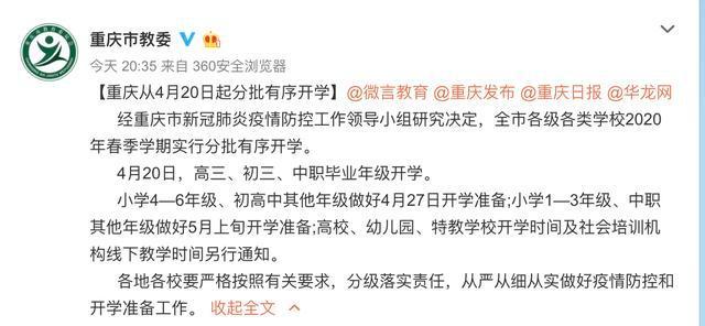 开学最新消息 重庆中考延期一个月举行 江苏中考时间安排确定 各省市明确开学时间