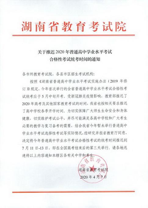 2020年开学最新消息 江苏中考时间安排确定 各省市明确开学时间 重庆中考延期一个月举行（4）