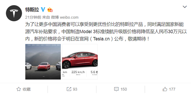 特斯拉官宣国产Model 3明起降价 将降至30万以下