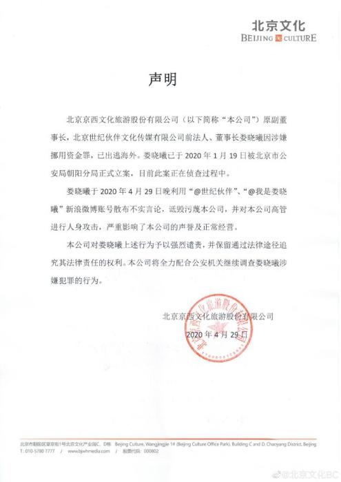 北京文化回应造假说了什么?北京文化回应造假声明全文