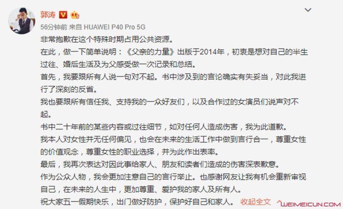 郭涛道歉怎么回事事件始末 郭涛否认自己对女性有偏见