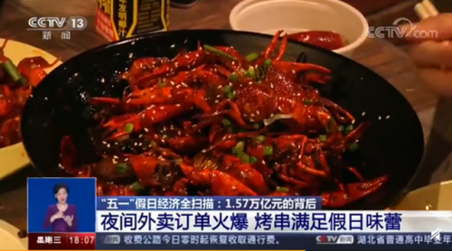 五一前3天上海吃掉24万只小龙虾怎么回事？节日期间餐饮业营业额如何