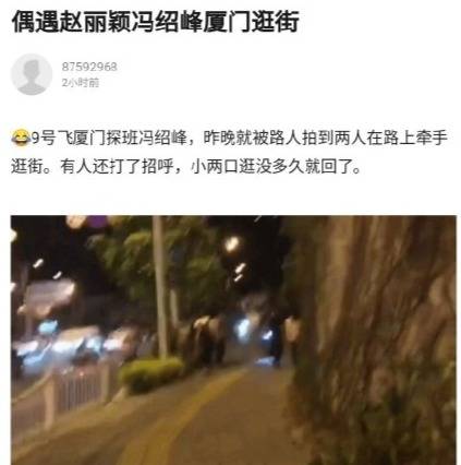 赵丽颖冯绍峰牵手逛街，两人被路人认出还打了招呼