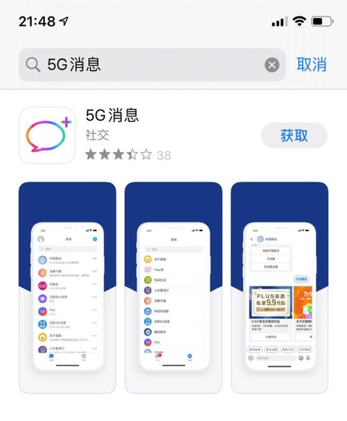 5G消息App上线仅一天下架怎么回事 中国移动官方回应说了什么
