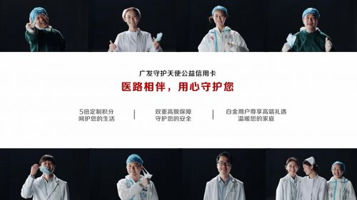 国际护士节致敬白衣天使广发信用卡医护公益广告暖心上线