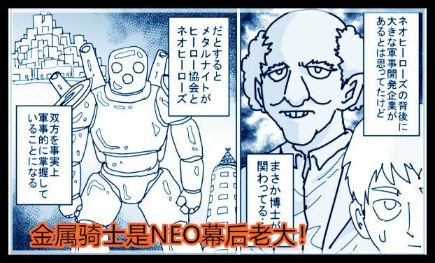 一拳超人漫画原作版127话：童帝察觉到新线索，NEO协会BOSS是金属骑士