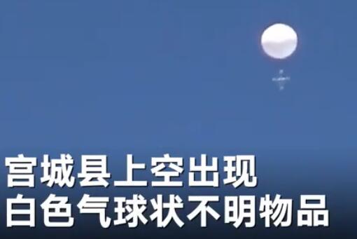 日本仙台上空出现白色不明球体怎么回事？白色不明球体是什么照片曝光