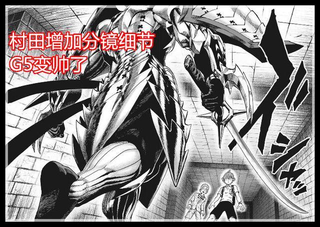 一拳超人修改版139话：村田6月23日又对漫画修改，G5模样变帅了