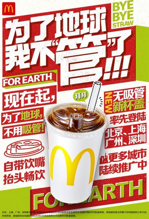 麦当劳中国将停用塑料吸管怎么回事 麦当劳中国为什么停用塑料吸管
