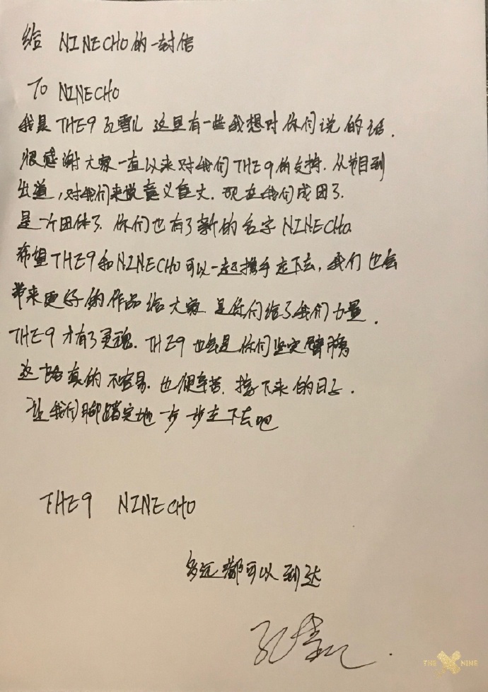 THE9成团满月晒九位成员手写信：正式公布粉丝名为NINECHO