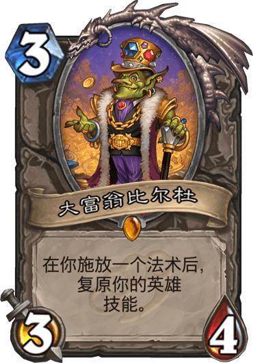《炉石传说》卡组推荐 瞬间秒杀天启四骑士