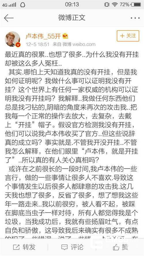 腾讯官方终止与卢本伟所有合作是真的吗？White五五开为什么被封 _明星八卦_海峡网