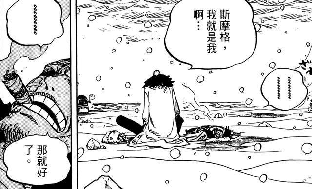 海贼王分析：三大将最弱的青雉，将会成为改变世界的关键？_漫画资讯_海峡网